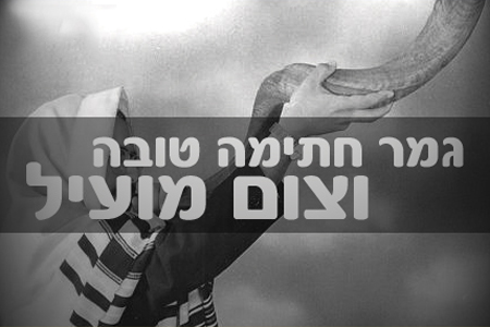 מכבי אלקטרה ת”א מאחלת גמר חתימה טובה לכל בית ישראל