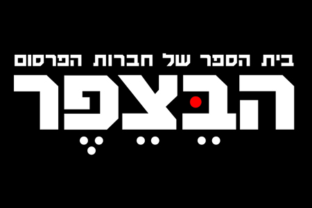 מכבי הבצפר תל אביב