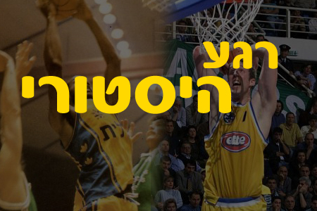 היה היה: עונת 69/70 – הדרבי במוזר ביותר