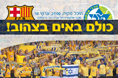 הערב ב-21:00: מלחמת עולמות בהיכל נוקיה
