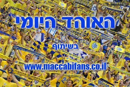 בואו להיות האוהד/ת היומי/ת של מכבי אלקטרה ת”א!