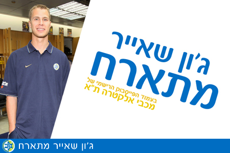 ב-16:00: שאייר מתארח בעמוד הפייסבוק