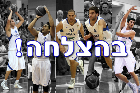 אל אל ישראל!