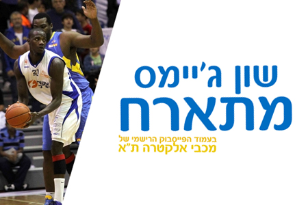 שון ג’יימס מתארח בעמוד הפייסבוק