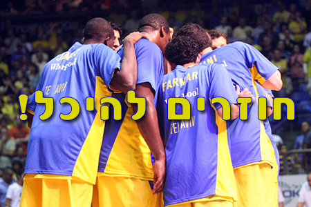 גבירותי ורבותיי, ב-21:00 פותחים עונה!