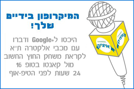 הצטרפו לשיחה פרטית עם מכבי אלקטרה ת”א!