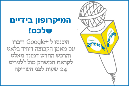 בואו לדבר עם בלאט ומאלט לקראת ז’לגיריס קובנה!