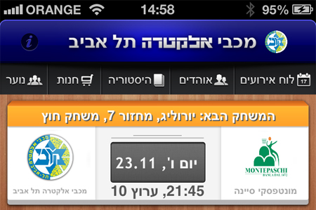 הושקה אפליקציית האייפון החדשה של הקבוצה!