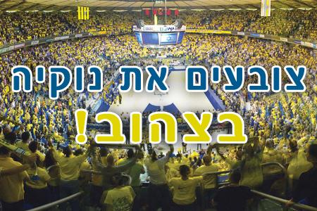 20:45: גמר גביע המדינה מול מכבי חיפה