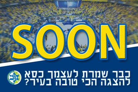 01.09: חלוקת המנויים נפתחת במשרדי המועדון