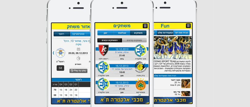 הורידו את אפליקציית מכבי לאייפון ולאנדרואיד!