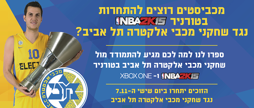 טורניר NBA2K15 עם מכבי אלקטרה ת”א!