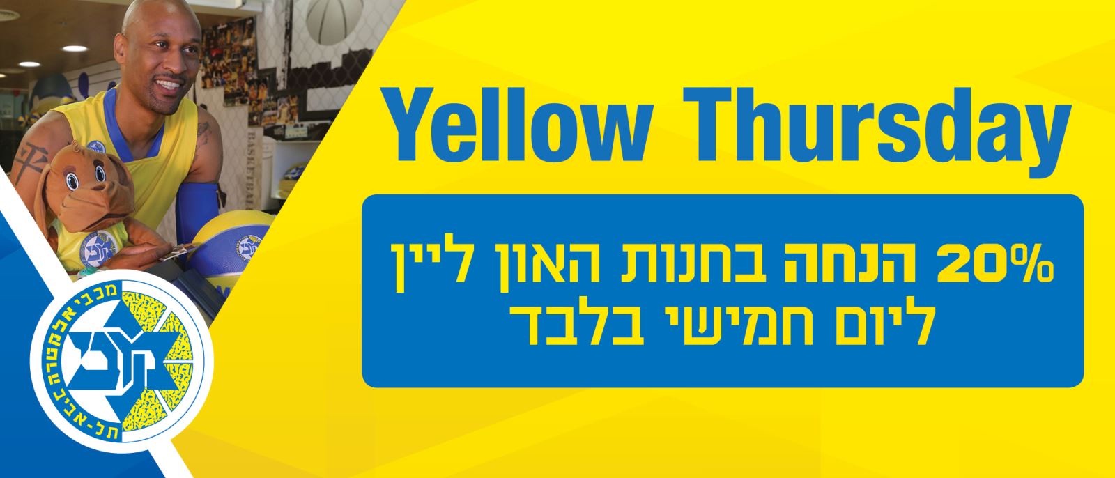 מבצע מטורף בחנות – Yellow Thursday!