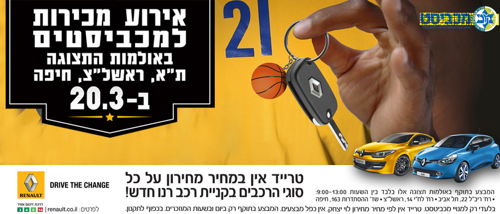 אירוע מכירות מיוחד לחברי מכביסט ברנו!