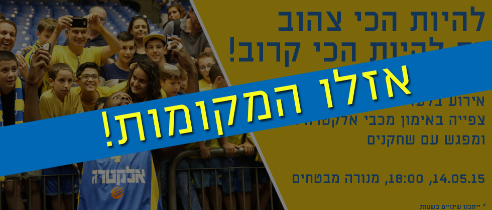 להיות הכי צהוב זה להיות הכי קרוב – אזלו המקומות!