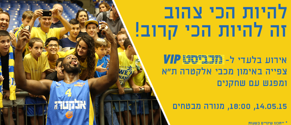 להיות הכי צהוב זה להיות הכי קרוב!
