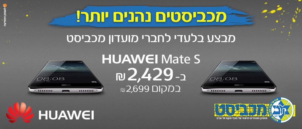 מכביסטים נהנים יותר עם HUAWEI!