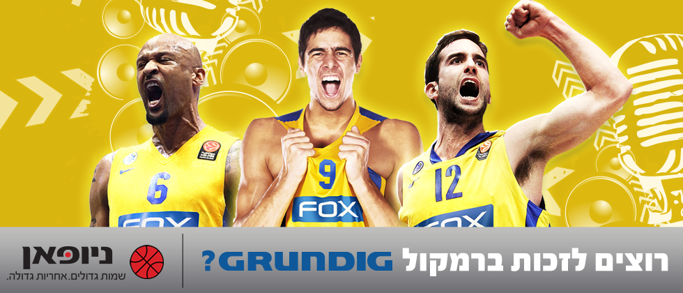 רוצים לזכות ברמקול GRUNDIG?