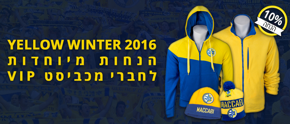 קולקציית חורף 2015-2016