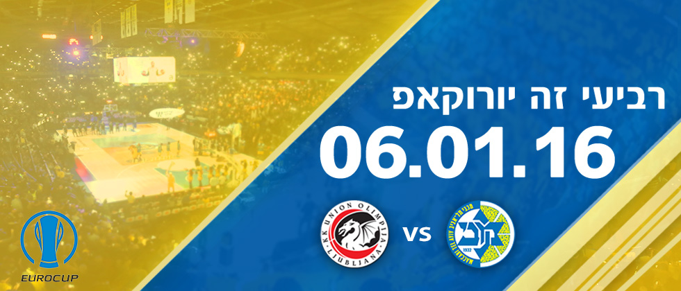 מכבי פותחת את היורוקאפ