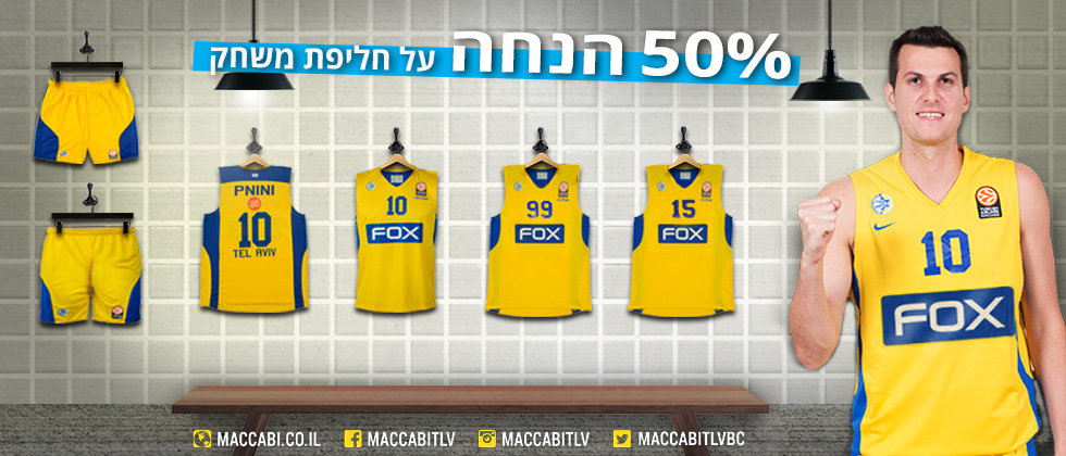 50% על כל גופיות המשחק!