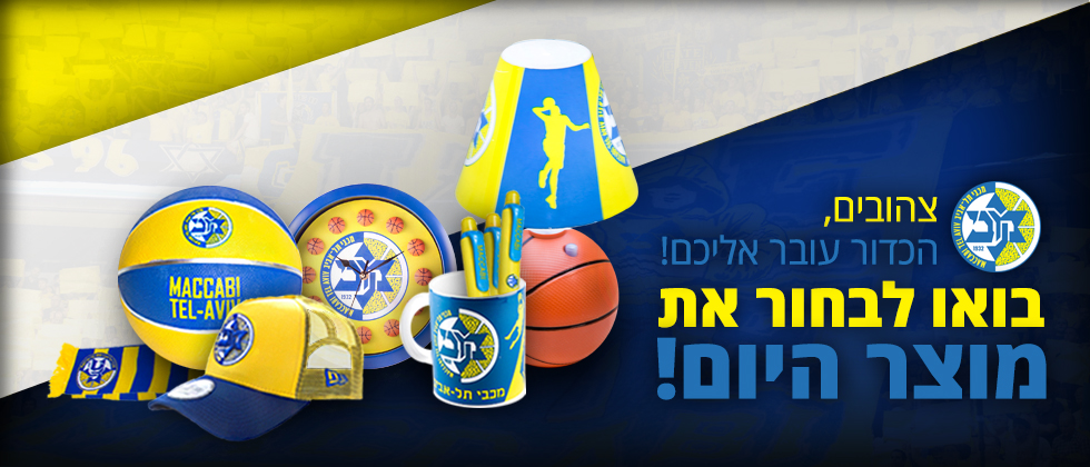 מוצר היום של מכביסט