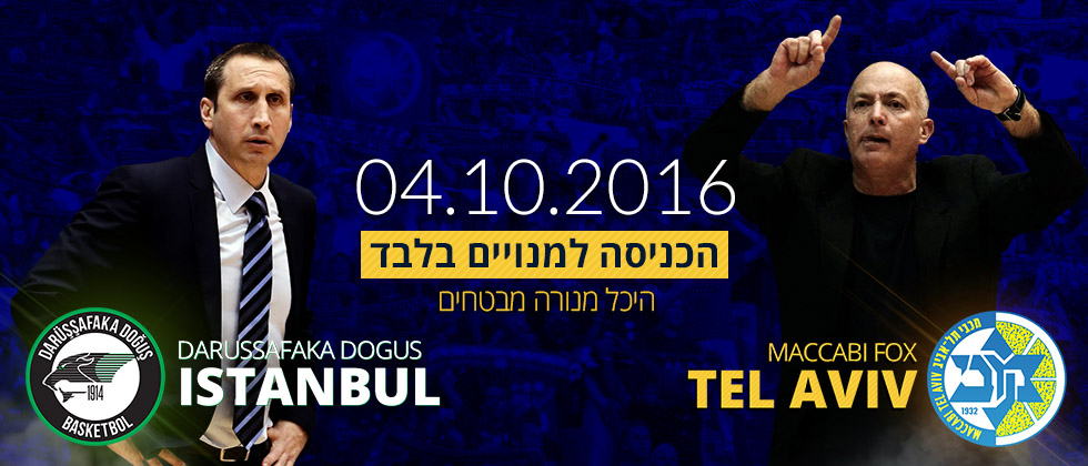 בלאט חוזר להיכל: מכבי תארח את דרושפאקה, הכניסה למנויים בלבד