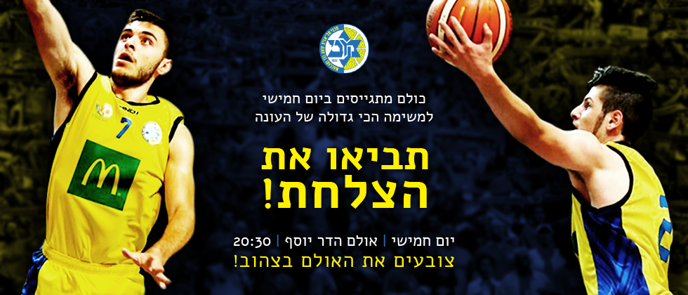 20:30: משחק מספר 4 בגמר ליגת הנוער