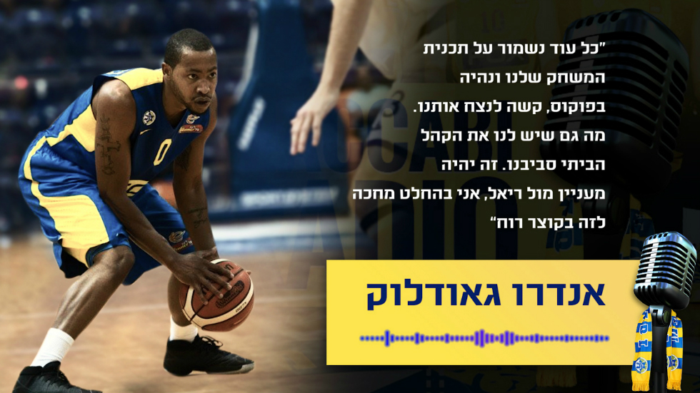 גאודלוק מתרגש, מיקי מתגעגע: לחצו והאזינו לתכנית הרדיו שלנו