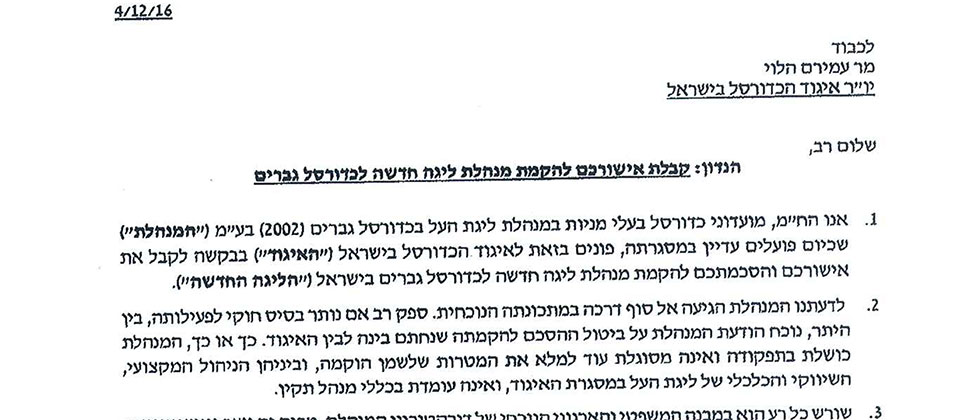מחצית מקבוצות הליגה, ביניהן מכבי, פנו לאיגוד במטרה להקים מנהלת חדשה