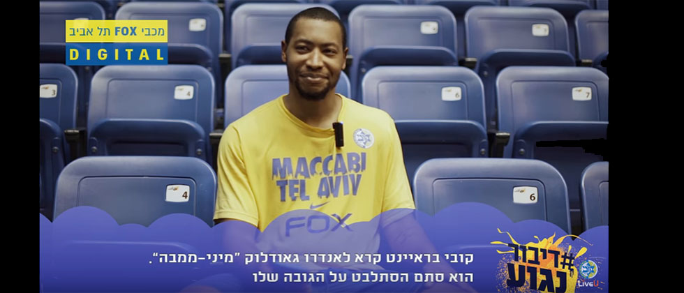 צפו: שחקני מכבי מגיבים לתגובות מרושעות שלכם מהרשתות החברתיות