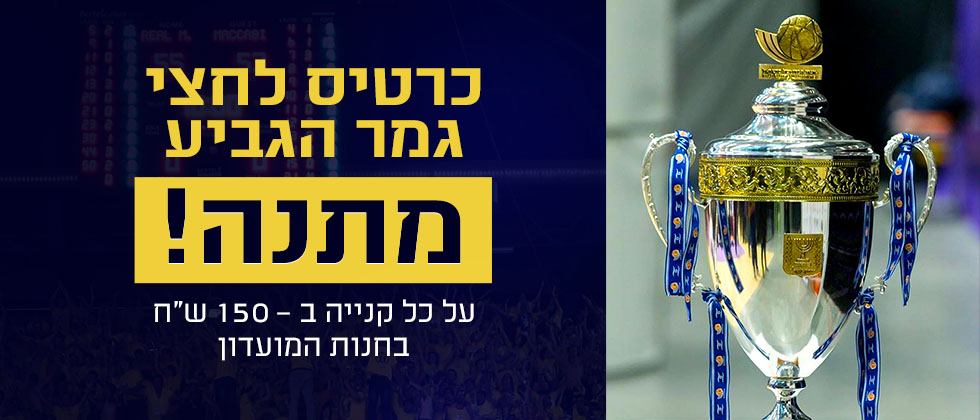 גאודלוק: “שמח שניצחנו. צריך להבין למה שוב נתנו ליריבה לקזז את הפער”