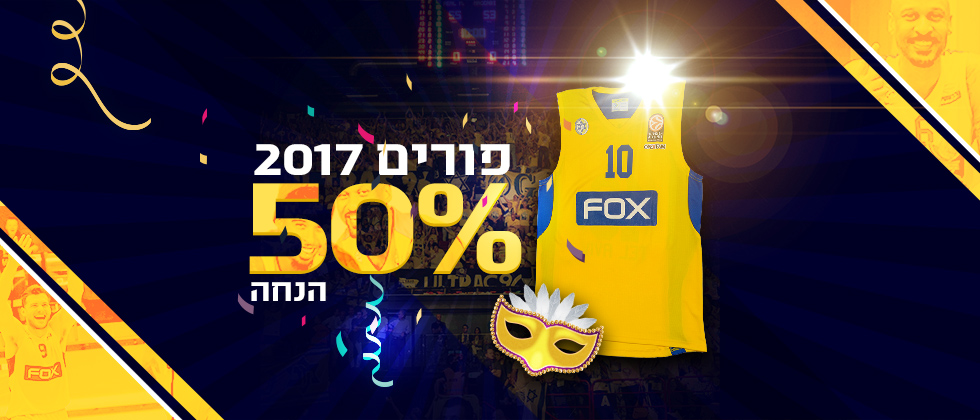 חג פורים, חג פורים, חג גדול לצהובים!