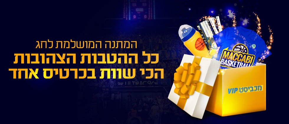 המתנה המושלמת לחג