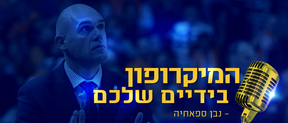 רוצים לשאול את נבן ספאחיה שאלה?