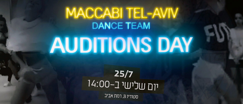 האודשנים ל-Maccabi Tel Aviv Dance Team
