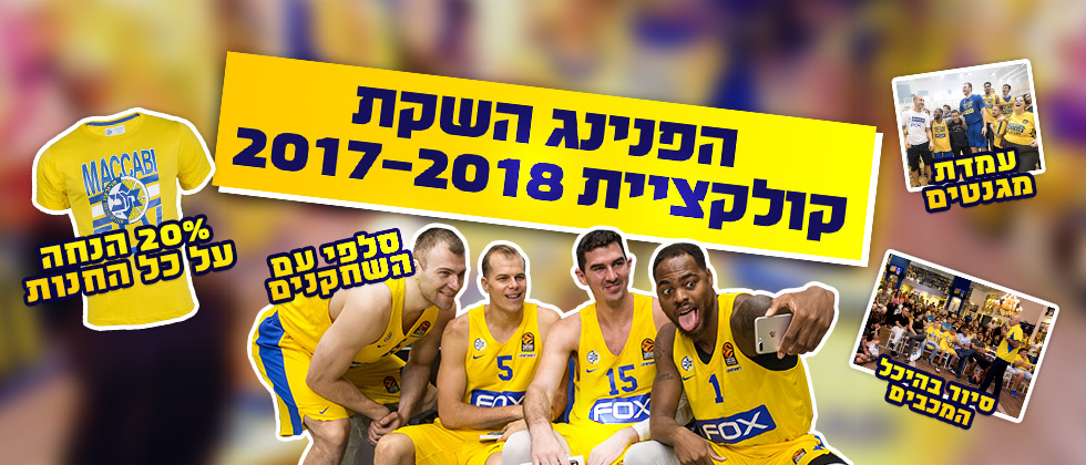 אירוע של פעם בעונה!