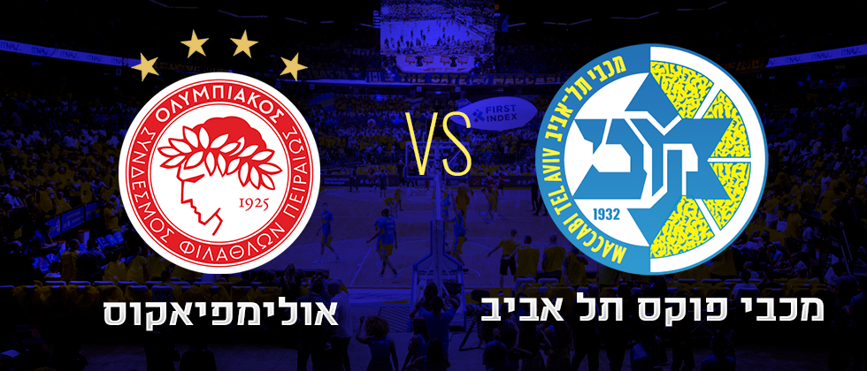 זוג כרטיסים לאולימפיאקוס מחכה לכם בפייסבוק!