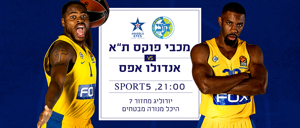 21:00: מכבי מארחת את אנדולו אפס
