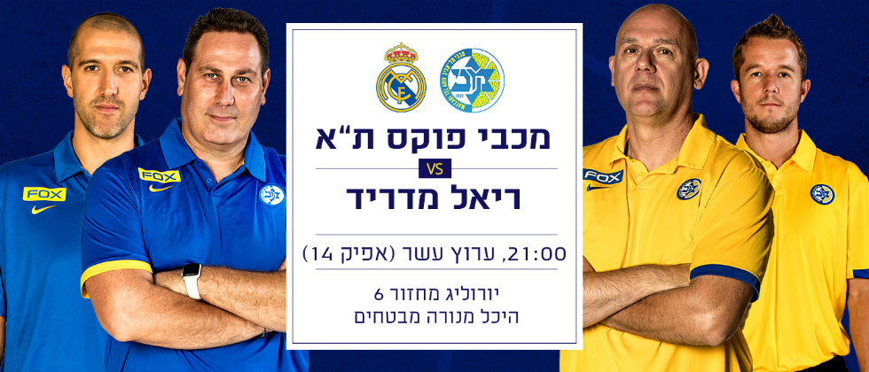 21:00: מפגש ענקיות היבשת בהיכל