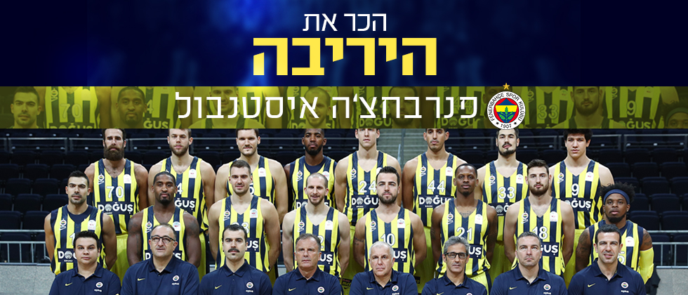 אלופת אירופה מגיעה להיכל