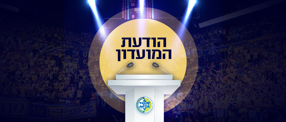 תגובה בנוגע לאוהד שהורחק