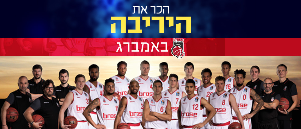 בעלת השליטה בכדורסל הגרמני