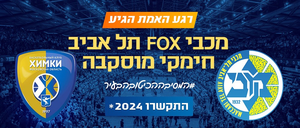 מהרו לתפוס מקומות
