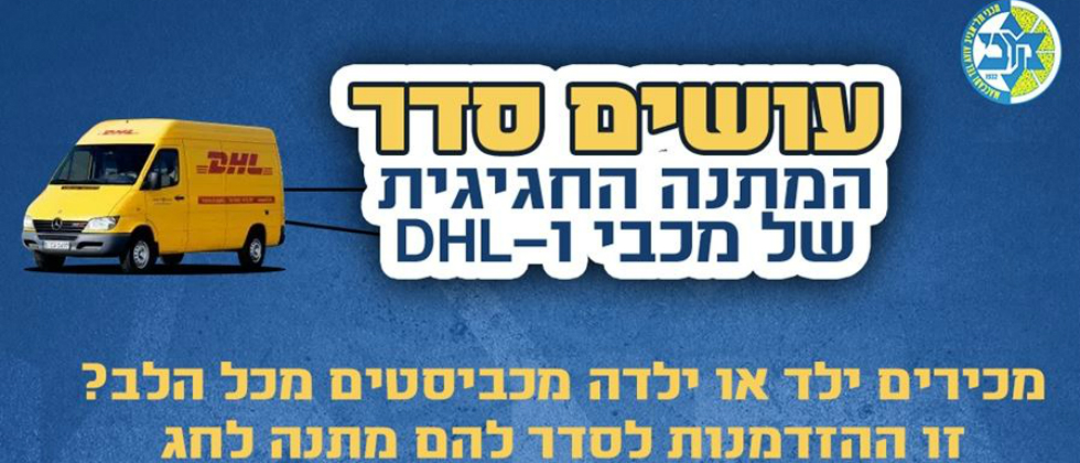 בואו, נעשה לכם חג