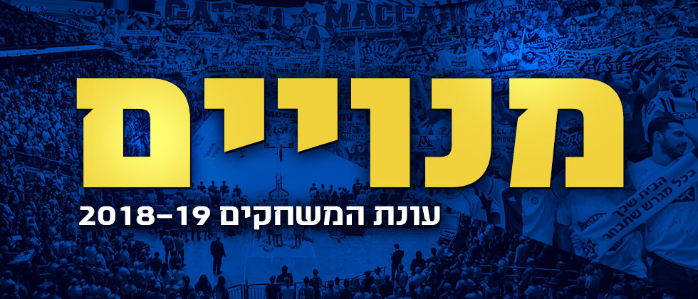 מנויים 2018-2019