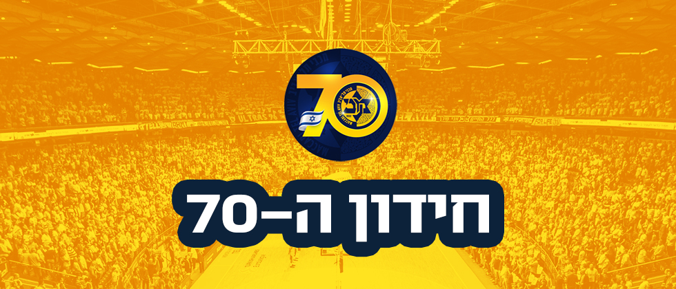 7 שאלות לכבוד ה-70
