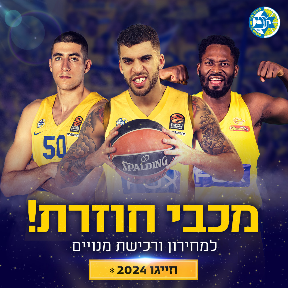 יובל זוסמן נשאר במכבי FOX ת”א