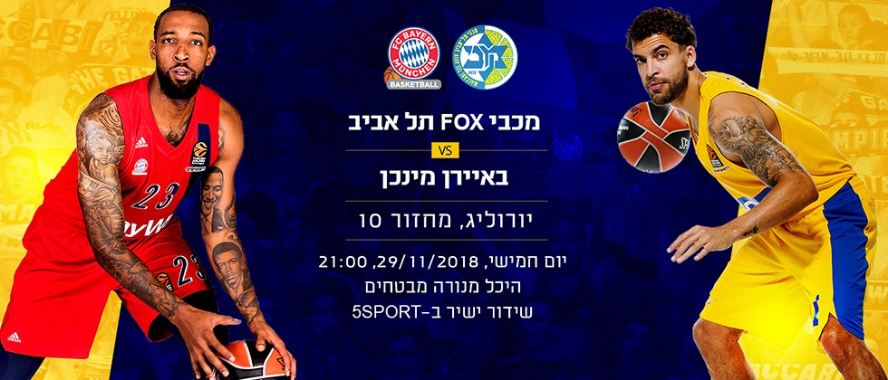 היכנסו למגזין משחקי היורוליג שלנו