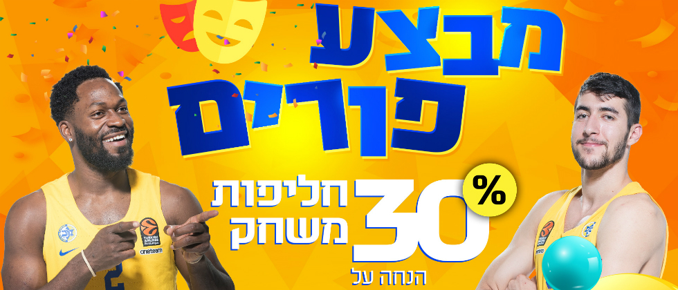 תחפושת מכבי לפורים